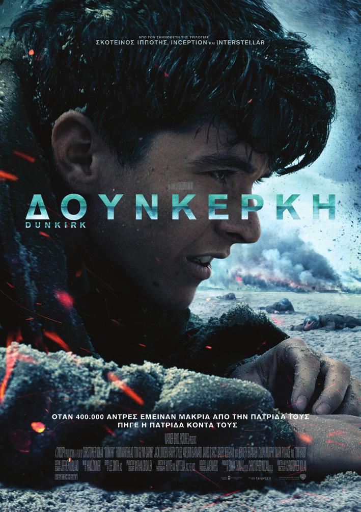 Από 31/8 έως 6/9 ΔΟΥΝΚΕΡΚΗ DUNKIRK Υπόθεση: Η ταινία «Δουνκέρκη» ξεκινά, ενώ εκατοντάδες χιλιάδες στρατιώτες των Βρετανών και των Συμμάχων είναι περικυκλωμένοι από δυνάμεις του εχθρού.