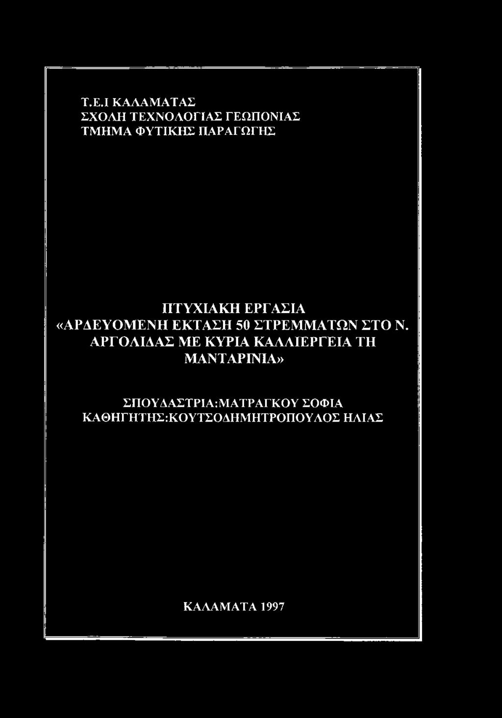 ΣΤΟ Ν.