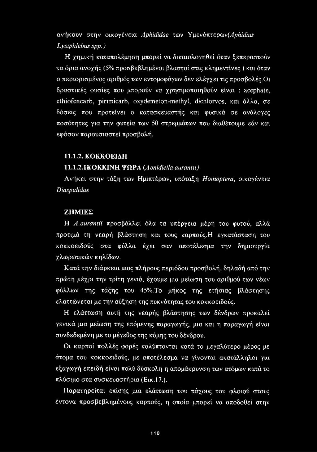 προσβολές.