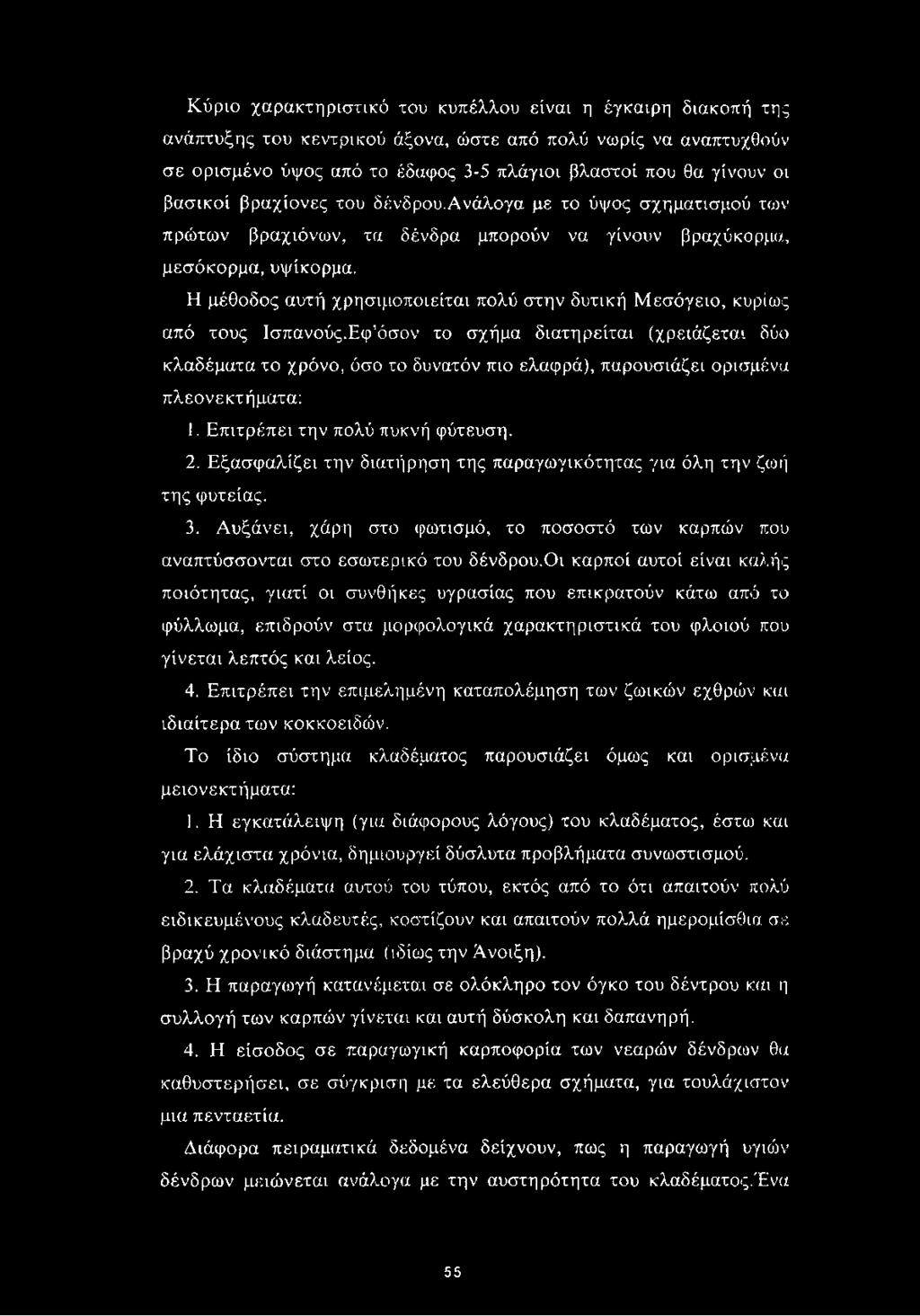 Η μέθοδος αυτή χρησιμοποιείται πολύ στην δυτική Μεσόγειο, κυρίως από τους Ισπανούς.