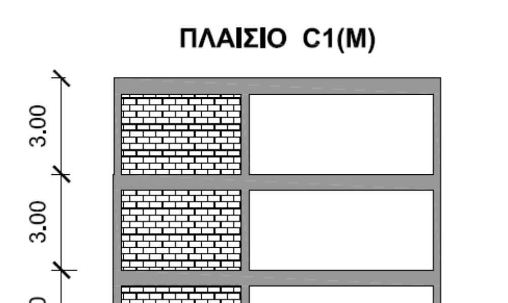75 MPa (κακή ποιότητα σφήνωσης)[3] και µέτρο ελαστικότητας Ε = 560 MPa Μόνιµα φορτίο G = 14.