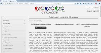 gr, Τηλέφωνο: 2105381550 CT-AudioLink: "Βελτίωση των ηχητικών πολιτιστικών δεσμών