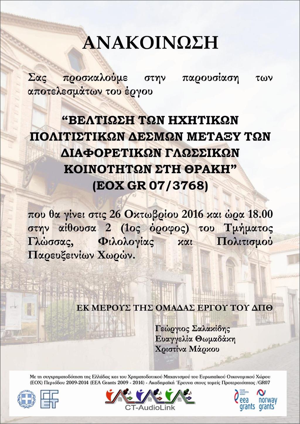 Παραδοτέο 4.2 Σελ.