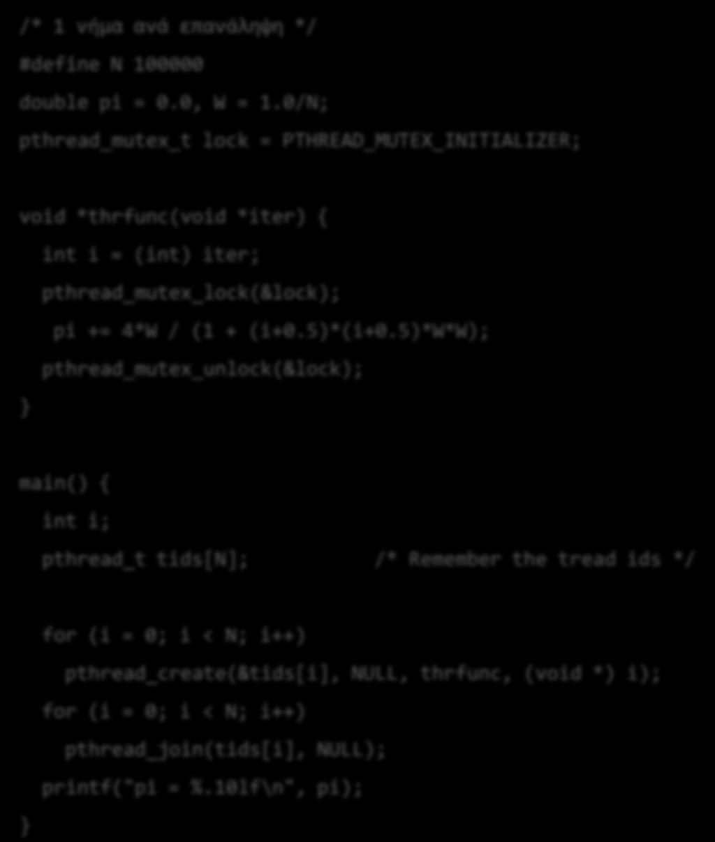 0/N; pthread_mutex_t lock = PTHREAD_MUTEX_INITIALIZER; void *thrfunc(void *iter) int i = (int) iter; pthread_mutex_lock(&lock); pi += 4*W / (1 + (i+0.5)*(i+0.