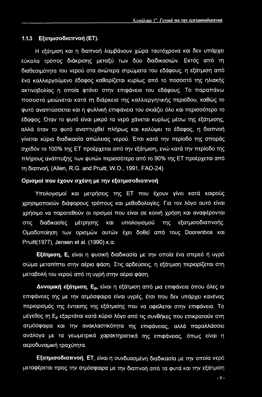 επιφάνεια του εδάφους. Το παραπάνω ποσοστό μειώνεται κατά τη διάρκεια της καλλιεργητικής περιόδου, καθώς το φυτό αναπτύσσεται και η φυλλική επιφάνεια του σκιάζει όλο και περισσότερο το έδαφος.