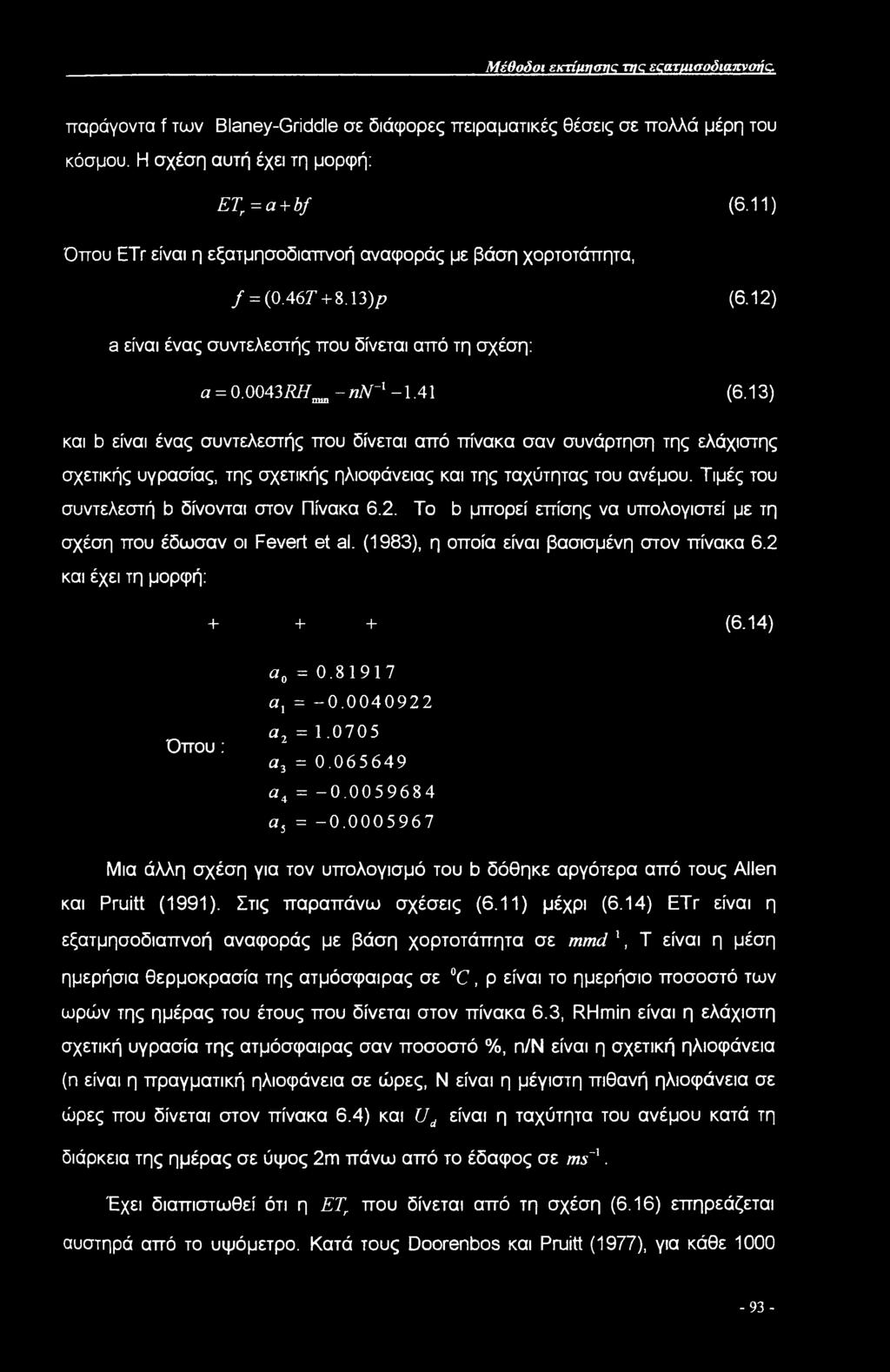 13) και b είναι ένας συντελεστής που δίνεται από πίνακα σαν συνάρτηση της ελάχιστης σχετικής υγρασίας, της σχετικής ηλιοφάνειας και της ταχύτητας του ανέμου.