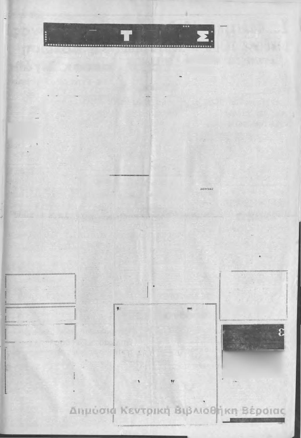 β0 «ABATO 6 ΔΕΚΕΜΒΡΙΟΥ 1980 (Λ Λ Ο Ε ί ΣΕΛΙΔΑ 1Η Λ Α Ο Σ ΗΜΕΡΗΣΙΑ ΕΦ ΗΜ ΕΡΙΔΑ ΝΟΜΟΥ ΗΜ ΑΘ ΙΑΣ Τοπ ικό μέλος τ*κ Ε.Ι.Η.Ε.Ε. Ιδρυτής ΖΗΣΗΣ Π Α ΤΣ ΙΚ Α Σ Κυττουνίου 3 Ιδιοκτήτες Εκδότες ΑΦΟΙ Π Α ΤΣ ΙΚ Α Ε.