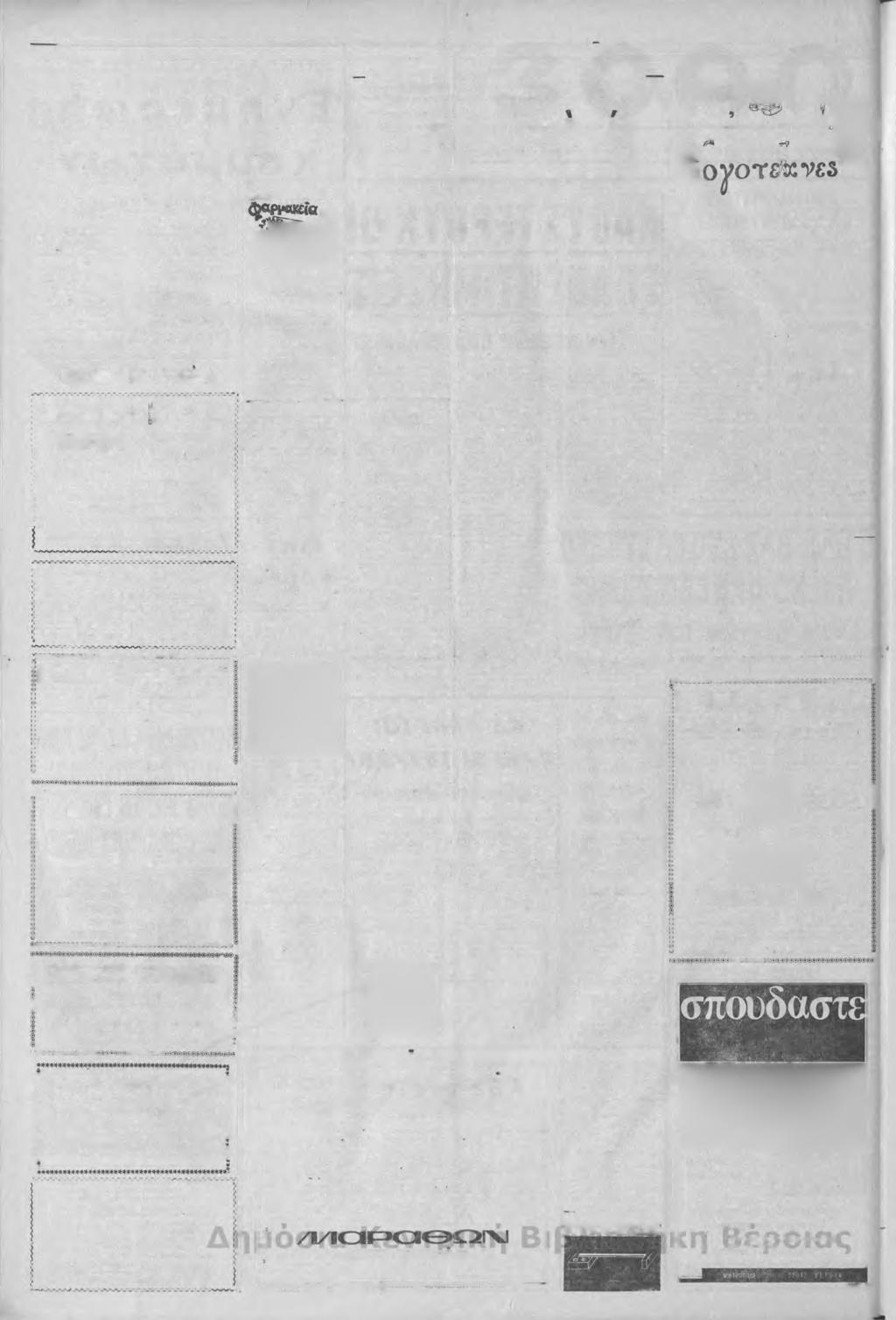 ΣΕΛΙΔΑ 2Η «ΛΑΟΣ» ΚΥΡΙΑΚΗ 7 ΔΕΚΕΜΒΡΙΟΥ 1980 Ε.Ρ.Τ. ΚΥΡΙΑΚΗ 12.00 θρησκευτική εκμπομπή 12.30 Μουσική παράδοση 1.00 Κοντά στον αγρότη 2.00 Τι θο δείτε στην μικρή οθόνη 2.15 Ειδήσεις 2.