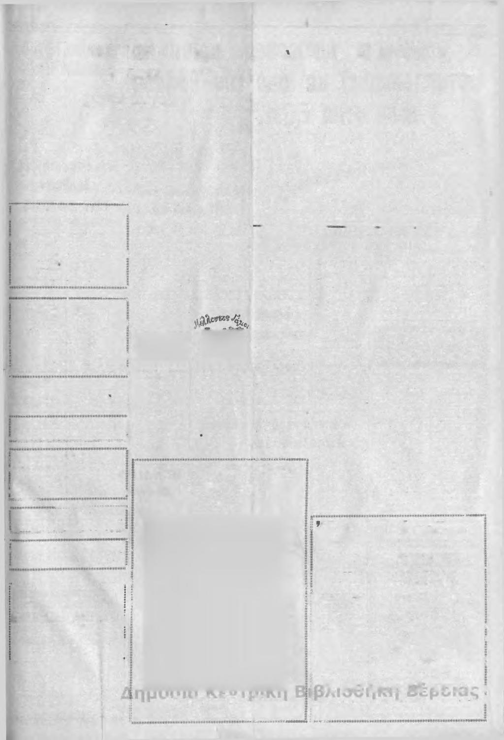 ΚΥΡΙΑΚΗ 7 ΔΕΚΕΜΒΡΙΟΥ 1980 (ΛΑΟ Γ» ΣΕΛΙΔΑ 3Η Λ Α Ο Σ ΗΜΕΡΗΣΙΑ ΕΦ Η Μ ΕΡΙΔ Α ΝΟΜΟΥ Η Μ ΑΘ ΙΑ Σ T e rrm ö μέλος της Ε.Ι.Η.Ε.Ε. Ιδρυτήν ΖΗΣΗΣ Π Α ΤΣ ΙΚ Α Σ K u rro v v io u 3 Ιδκκτήτες Εκδοτες ΑΦΟΙ Π ΑΤΣΙΚΑ Ε.