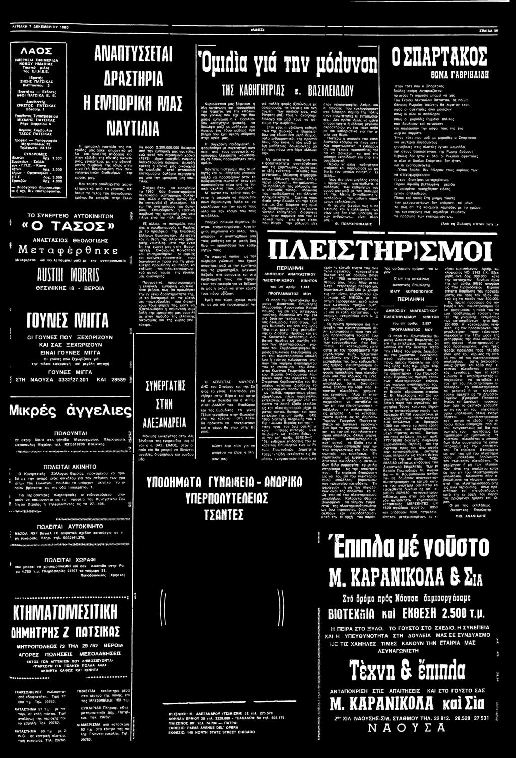 αξιοσήμαντη συμβολή της ιδίως στην ευνο'γκή διαμόρφω ση των συνναλαγματικών διαθεσίμων της χώρας μας. Και τούτο αποδείχνεται χαρακτηριστικά από το γεγονός, ότι Ισαμε το τέλος του διανυόμενου χρόνου.