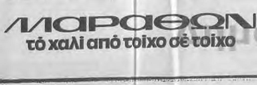 «ή κινητοποίησή -τους, δίνοντβς r pin τελευταία ευκοιρίο σ /η ν κυ Α ν α κ ο ίν ω σ η τ ο υ ' δέρνηοη Ίο κτ ο π ο ιή σ ο τ<χ θέ Υ Π Ο Υ Ρ Γ Ε ΙΟ Υ μ ατά τους.