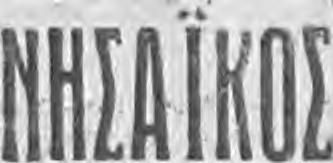 ΚΙΝΗΤΑ πωλούντος από ίδαφοκτήτη. Τιμή 17 000 τ.μ. Τηλ. 29762. ΚΑΤΑΣΤΗΜΑ 97 τ.μ. με πατάρι. σε καλή πιάτσα. Τιυή σνολογως της περιοχής π > λύ χαμηλή. Τηλ. 29762. ΚΑΤΑΣΤΗΜΑ 80 τ.μ μι 2 W C.