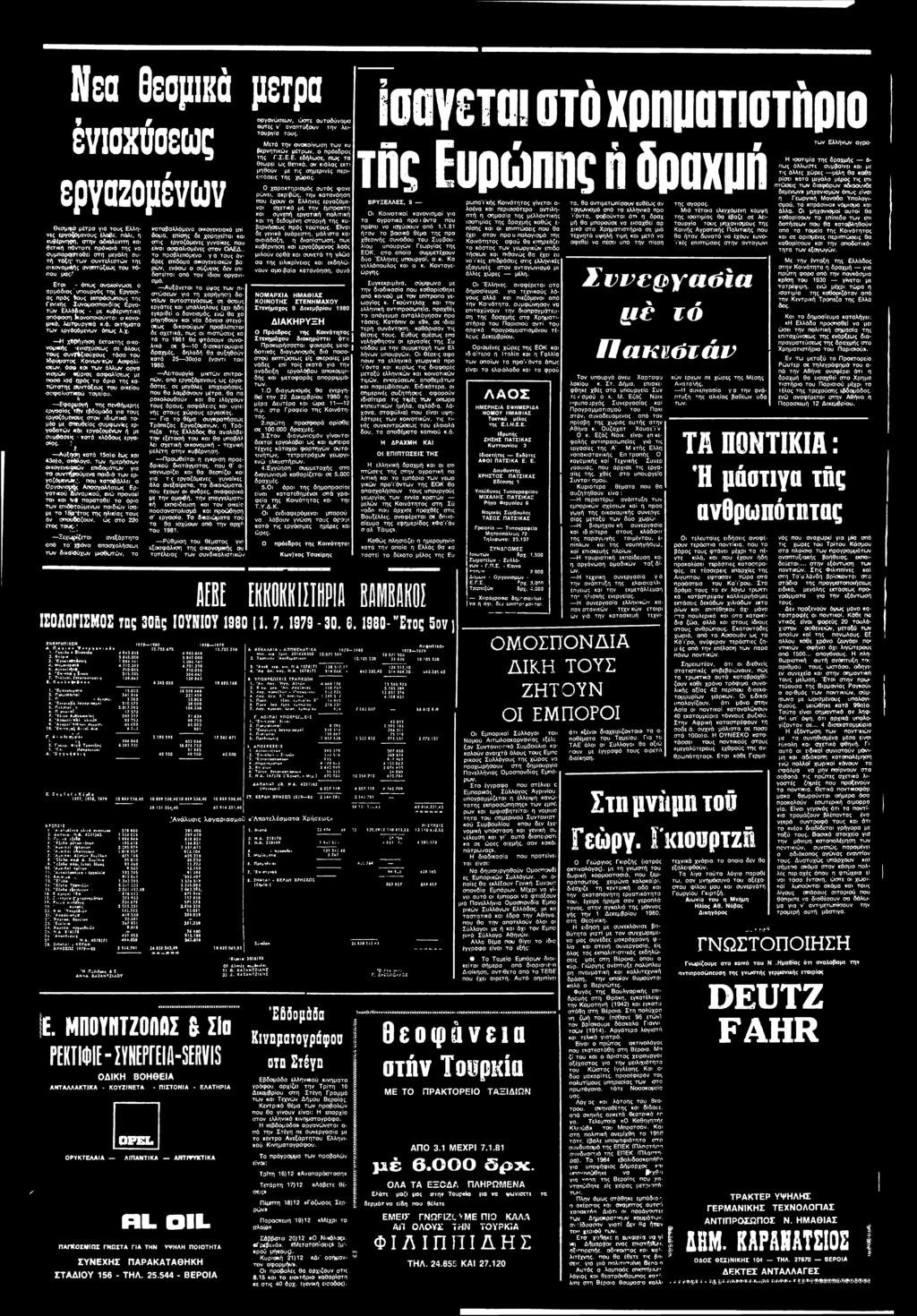 συντάξεως του οικείου οεκραλιστίκού ταμείου.