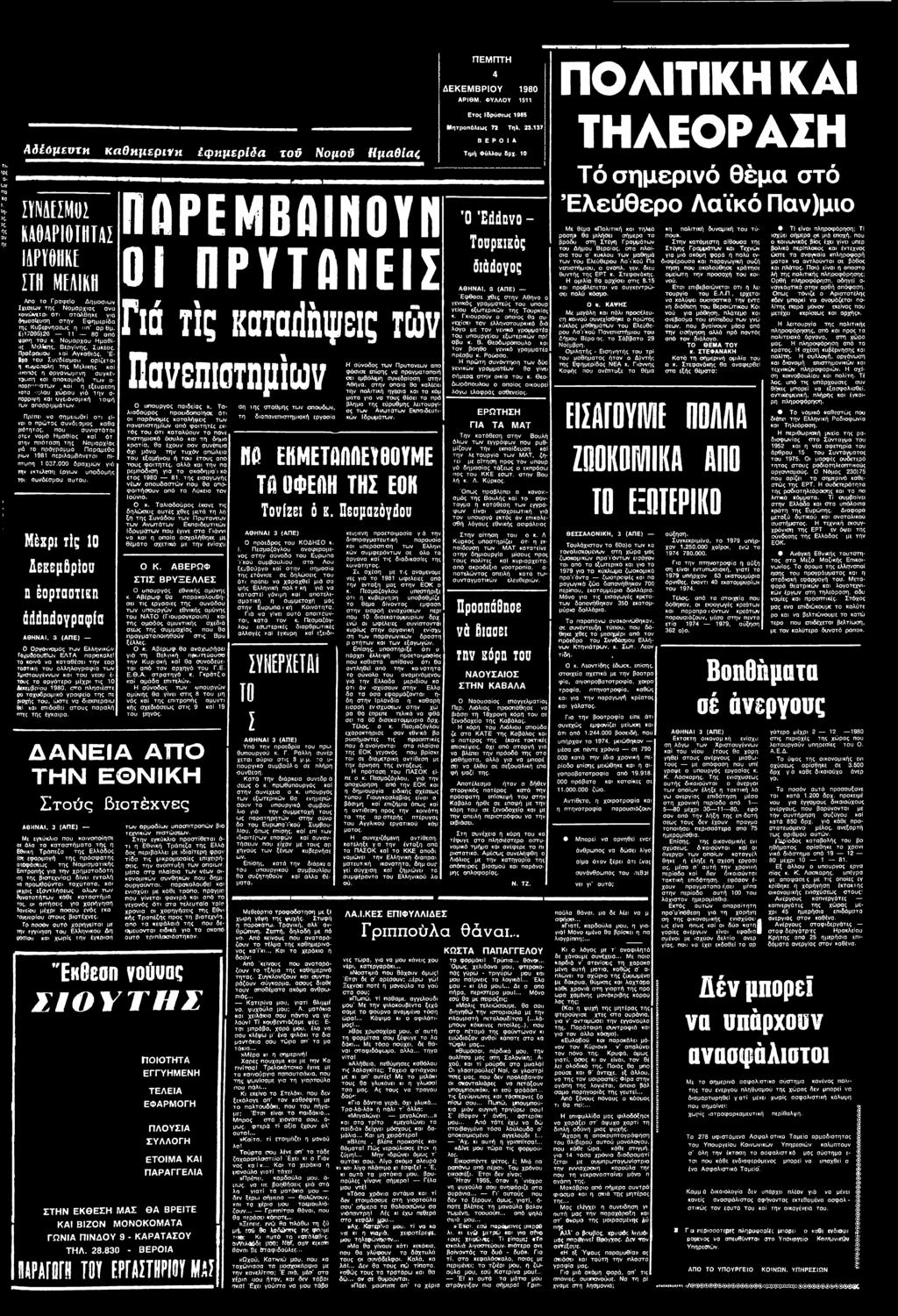 ιπη και αποκομιδή τ υ ν α* πορρ^ Μάτυν κοί η εξεύρεση «οτα Ληλου χώρου γιό την α πόρριψη και υγειονομική ταφή των απορριμμάτων.
