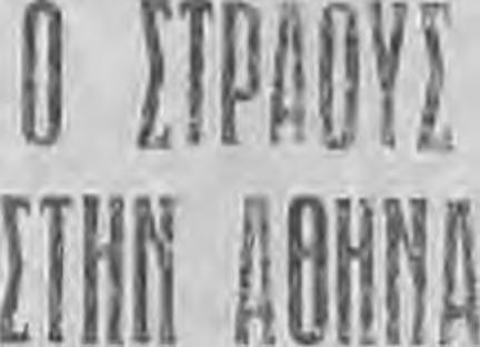 Γεώργιος Ράλλης έκρινε ότι οι συζητήσεις ήταν πολύ εμπεριστατωμένες καί πολύ ε διαφέρουσες. θα προσθέσω όσον αφορά την Ελλάδα, πο λύ αδελφ κές» κατέληξε ο Γάλ λος πρόεδρος.