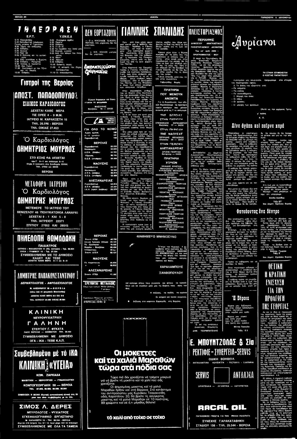 ΚΑΡΑΚΩΣΤΗ 15 ΤΗΛ. 26.596 - ΤΗΛ. ΟΙΚΙΑΣ 27.453 (íys>»yíy«>*xv>..x5y^»x^.^ί»^ϊχ <.χ.^ΐχϊχ ^ Α..,ν.