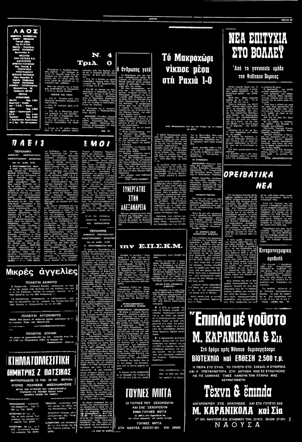 5743 θαυμάσιος ο Αχιλλέας Ναοιιοης κέρδισε τον ΤρΙλοφο με 4 Τ ο παιχνίδι ήταν ένας μο νόλογος για την ομάδα της Ν ό η σ η ς, και το τελικό σκορ κρι νιται μικρό σε σύγκριση με τις ευκαιρίες που