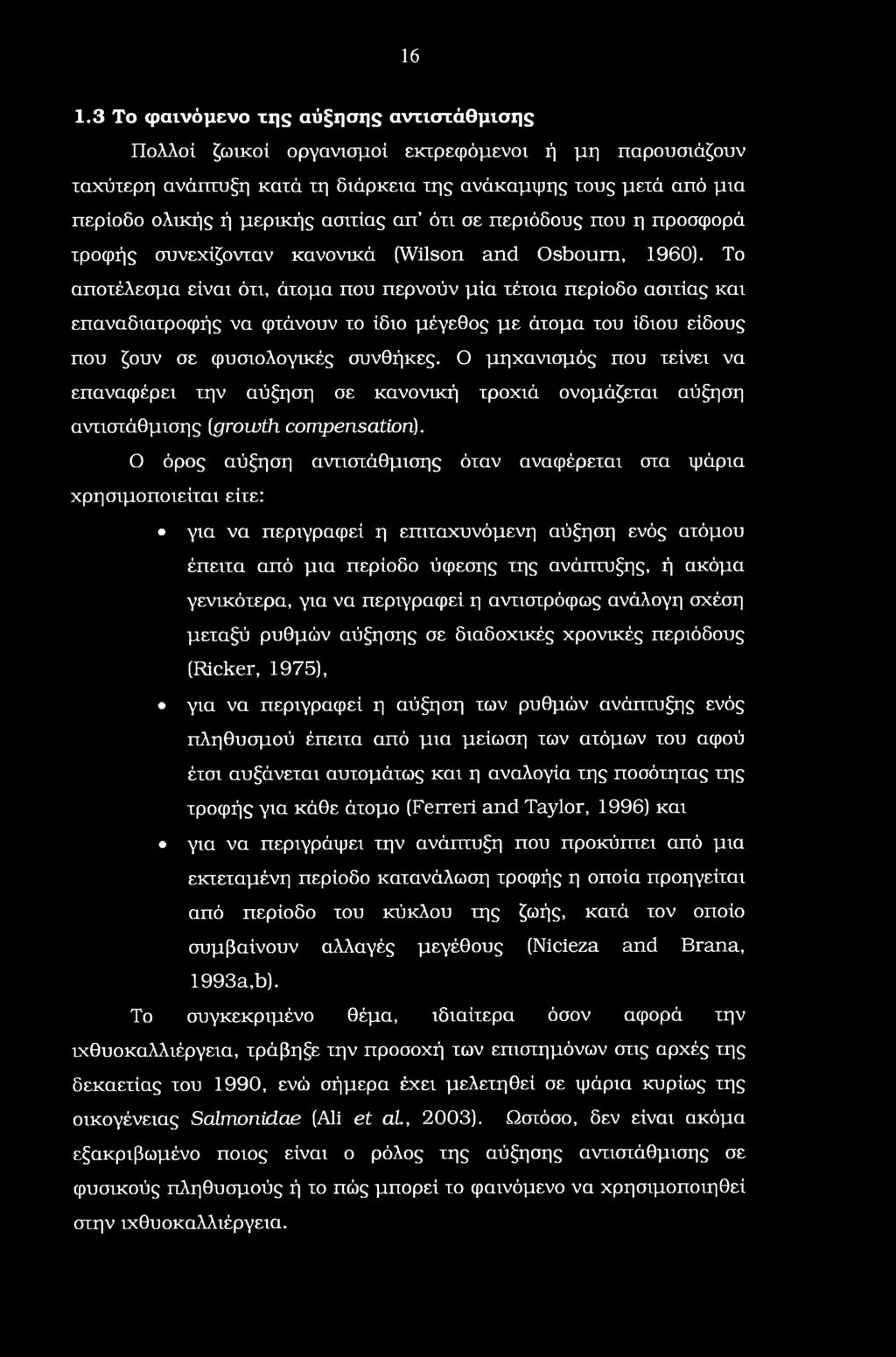 16 1.3 Το φαινόμενο της αύξησης αντιστάθμισης Πολλοί ζωικοί οργανισμοί εκτρεφόμενοι ή μη παρουσιάζουν ταχύτερη ανάπτυξη κατά τη διάρκεια της ανάκαμψης τους μετά από μια περίοδο ολικής ή μερικής