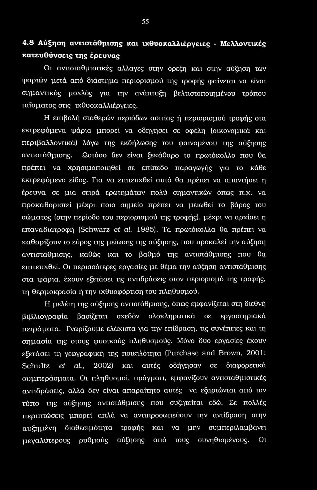 Η επιβολή σταθερών περιόδων ασιτίας ή περιορισμού τροφής στα εκτρεφόμενα ψάρια μπορεί να οδηγήσει σε οφέλη (οικονομικά και περιβαλλοντικά) λόγω της εκδήλωσης του φαινομένου της αύξησης αντιστάθμισης.