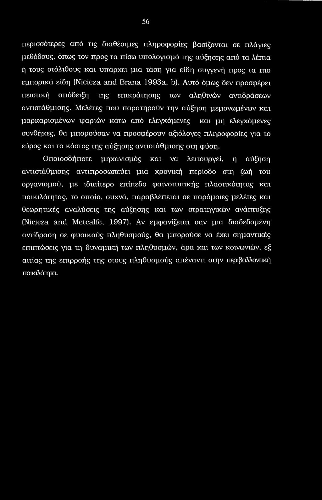 Μελέτες που παρατηρούν την αύξηση μεμονωμένων και μαρκαρισμένων ψαριών κάτω από ελεγχόμενες και μη ελεγχόμενες συνθήκες, θα μπορούσαν να προσφέρουν αξιόλογες πληροφορίες για το εύρος και το κόστος