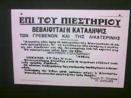 Έγγραφο στο οποίο