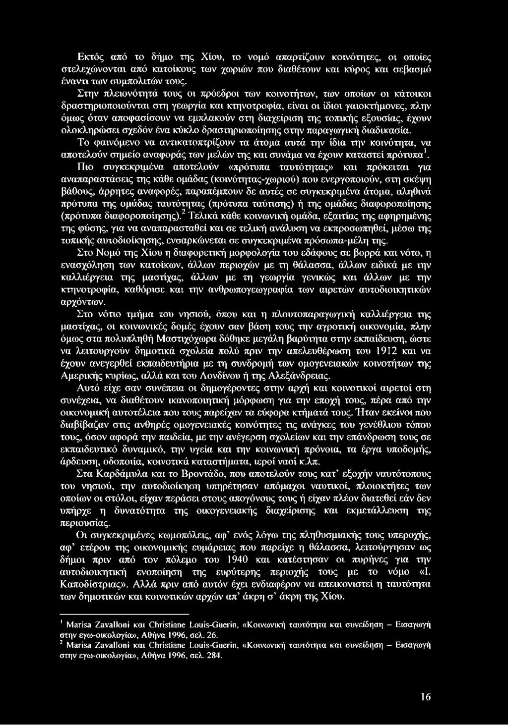 διαχείριση της τοπικής εξουσίας, έχουν ολοκληρώσει σχεδόν ένα κύκλο δραστηριοποίησης στην παραγωγική διαδικασία.