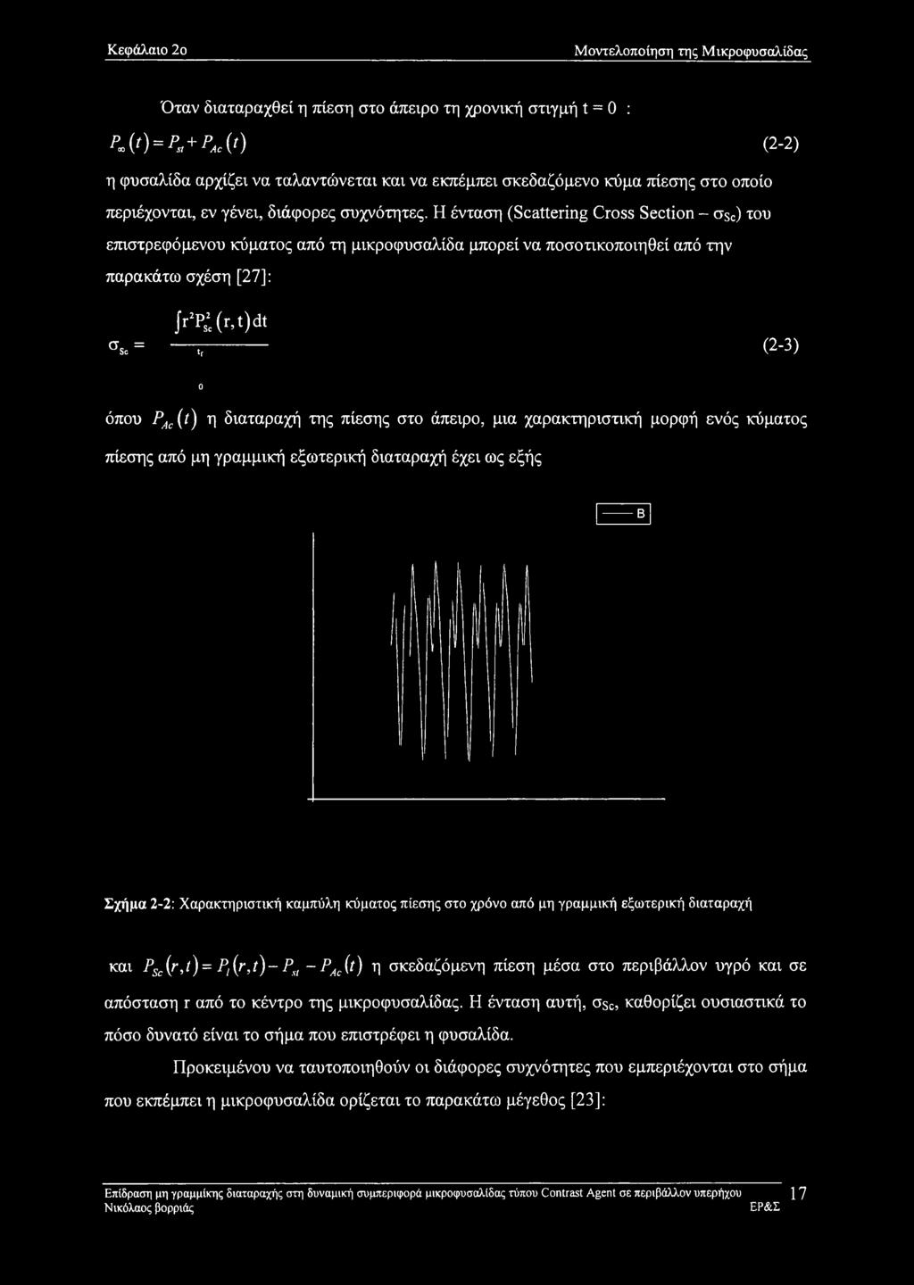 Η ένταση (Scattering Cross Section - asc) του επιστρεφόμενου κύματος από τη μικροφυσαλίδα μπορεί να ποσοτικοποιηθεί από την παρακάτω σχέση [27]: Jr2Ps2c(r,t)dt CTsc = τ,------------ (2-3) Ο όπου