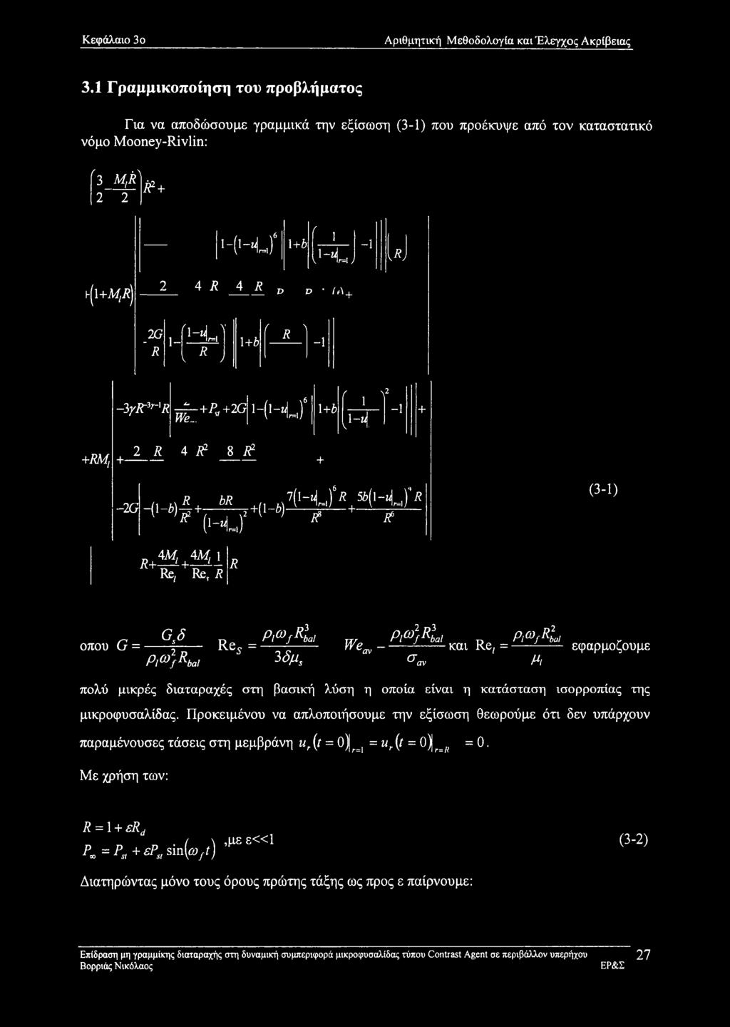Ή») -1 v*/ h(l+m,r)j 2 4 R A R p d m t*\ + Λ A \ 2G ' R 1- H,r=l V * J 1+6 ( R Λ -1-3yR-3r~]R vt+p«+2gl MHJ6 1+6 ' i Λ2-1 VH, + +ΛΜ, + 2 R 4 R2 8 R2 +?