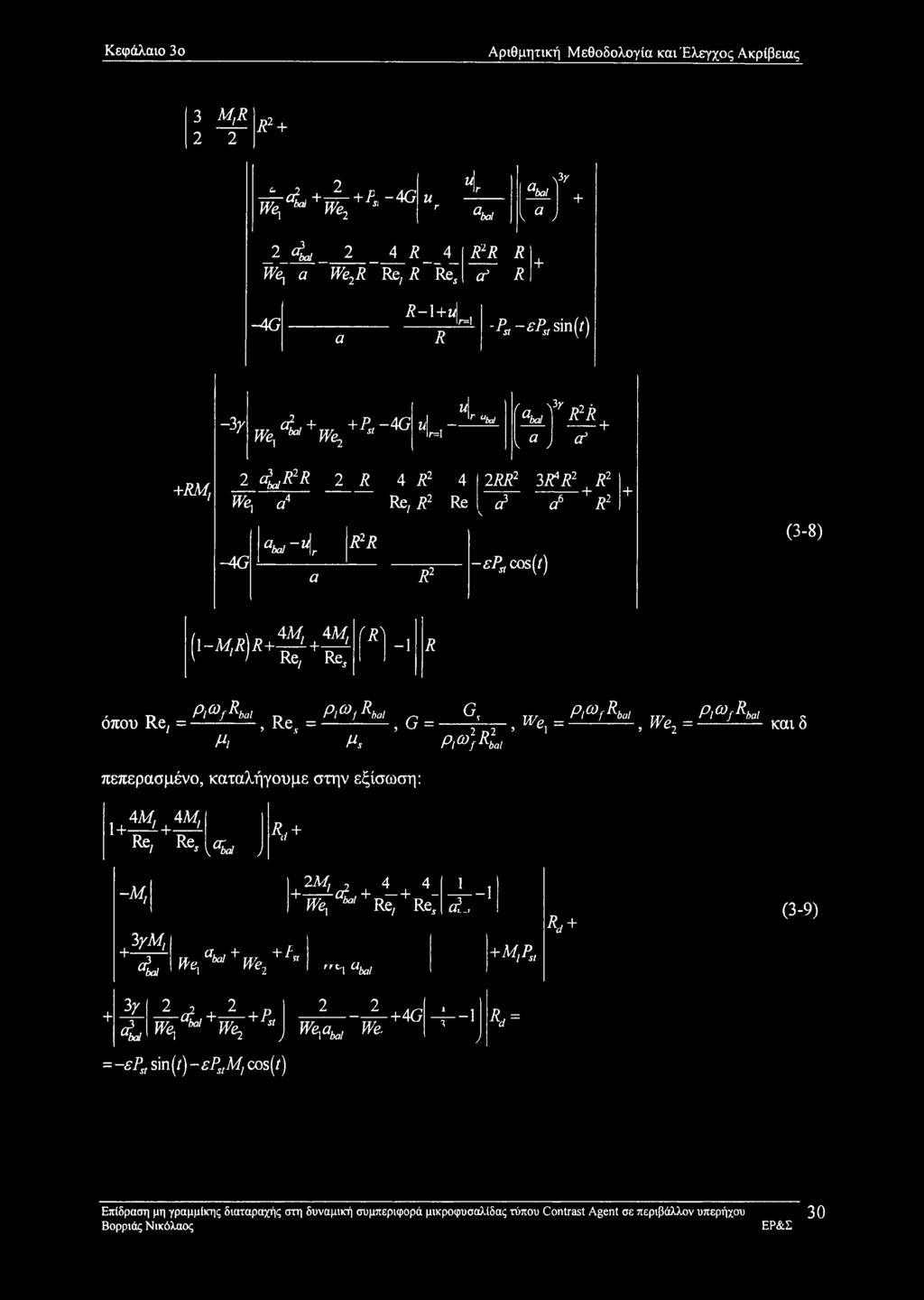 i?+ -2+ L Re, Re, (ι-μλ) frp -1 R G. Pl0)fRbal Ur Pl0JfRbal r. όπου Re, = P,cofR,bal, Re, = ρ,ω) R, bal a = "v.