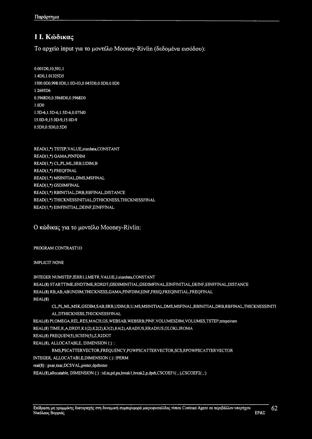 5DO READ( 1,*) TSTEP, VALUE,sizedata,CONSTANT READ(1,*) GAMA,PINFDIM READ(1,*) CL,PL,ML,SRB,UDIM,B READ(1,*) FREQFrNAL READ(1,*) MSINITIAL,DMS,MSFINAL READ(1,*) GSDIMFINAL READ( 1,*)