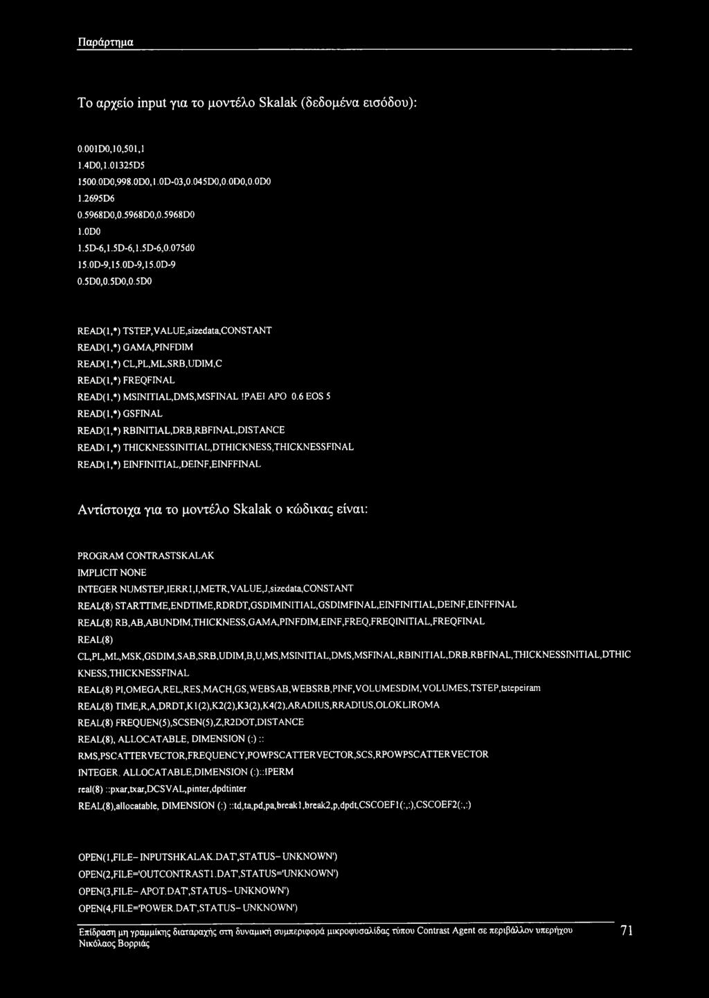 5D0,0.5D0 READ( 1,*) TSTEP, VALUE,sizedata,CONSTANT READ(1,*) GAMA,PINFDIM READ(1,*) CL,PL,ML,SRB,UDIM,C READ(1,*) FREQFINAL READ(1,*) MSINITIAL,DMS,MSFINAL IPAEI APO 0.