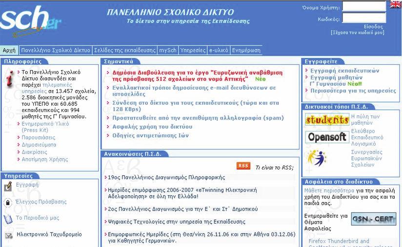 Δικτυακός τόπος www.sch.