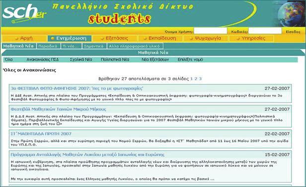 Μαθητική Δικτυακή Πύλη students.sch.