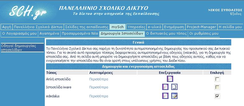 Αυτόματη δημιουργία ιστοσελίδων Δη