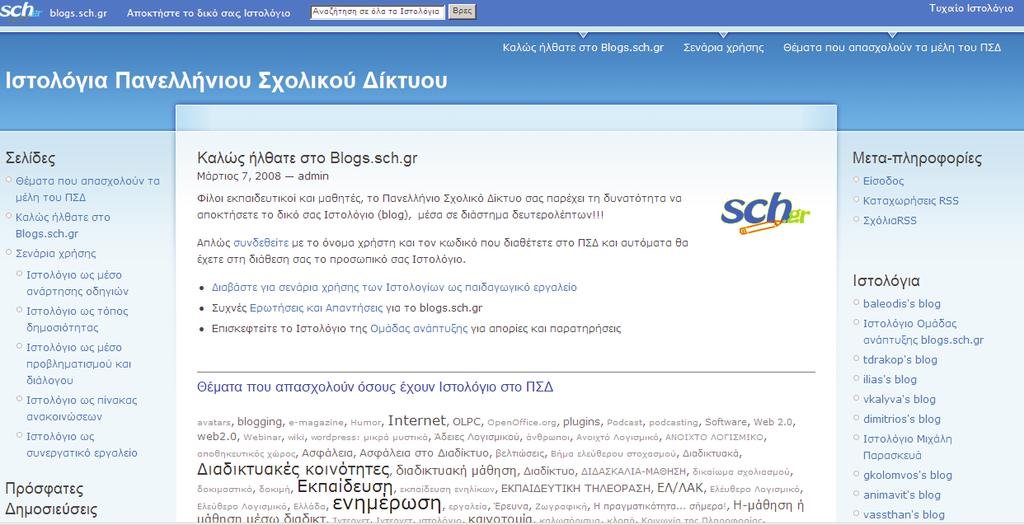 Εκπαιδευτικά Ιστολόγια Ένα ιστολόγιο μπορεί να χρησιμοποιηθεί ως: μέσο ανάρτησης οδηγιών, εξηγήσεων, επιπλέον παραδειγμάτων τόπος δημοσιότητας των εργασιών μίας σχολικής τάξης μέσο προβληματισμού και