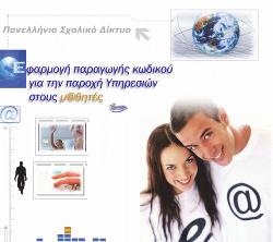 gr/safe) 3. Δικτυακή πύλη (www.sch.