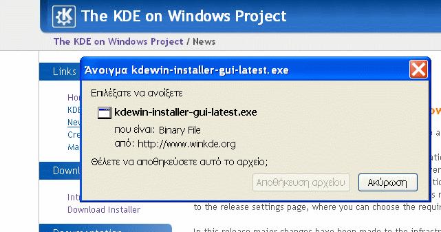 Αποθήκευση (download) του προτεινόµενου αρχείου Επιλέγουµε