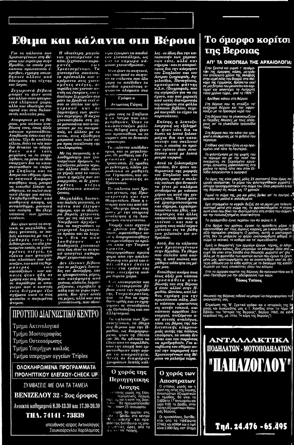 τον εθίμου, όμως το σκηνικ ό διαφοροποιήθηκε πως, μπορεί ν «ειπω θεί ξέπεσε αισθητικά, το παλιό σκηνικό άλειφε για πάντα.