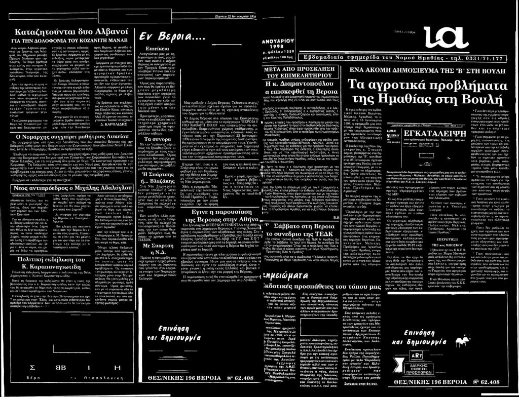 Οι δράστες, σύμς>ωνα με τις ενδείξεις, αφού μεχέφεραν τα θύμα μέσα στο ποτάμι, επιχείρησαν να φύγουν με το φορτηγάκι αλλά απετυχαν καθώς κόλλησαν στη λάσπη.