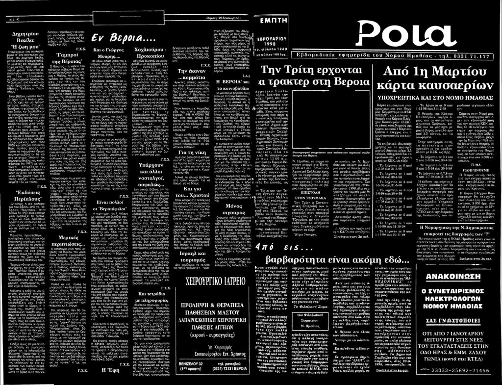 Τελευταία α φορμή μου, είναι η επανέκδοση τ ο υ σ π ο υ δ α ίο υ αυτοβιογραφικού βιβλίου του Ή ζωή μου', από τον νέον και πολύ δραστήριον οίκο της Α θ ήνα ς "Ε κ δ ό σ εις Περίπλους" Είναι, βέβαια,