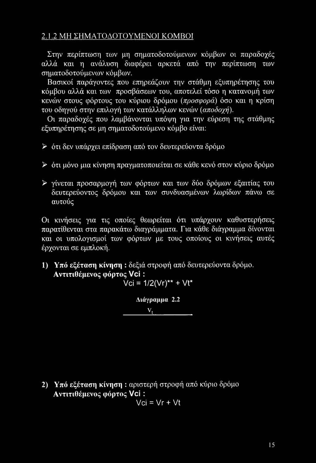 οδηγού στην επιλογή των κατάλληλων κενών {αποδοχή).