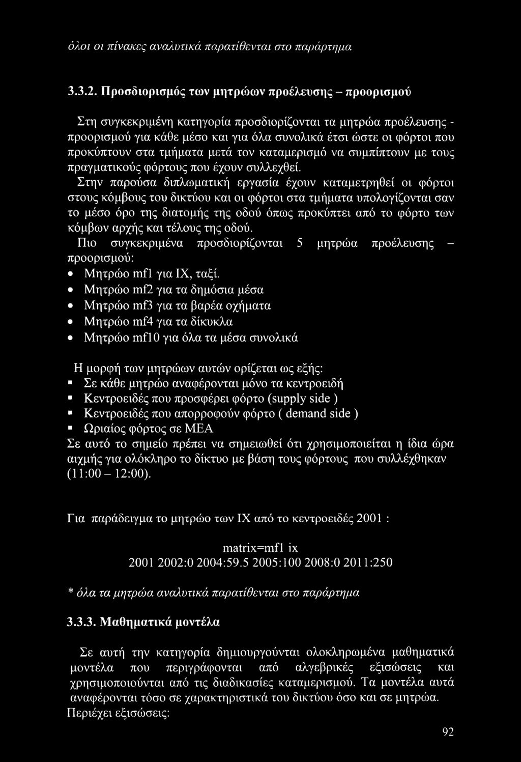 στα τμήματα μετά τον καταμερισμό να συμπίπτουν με τους πραγματικούς φόρτους που έχουν συλλεχθεί.