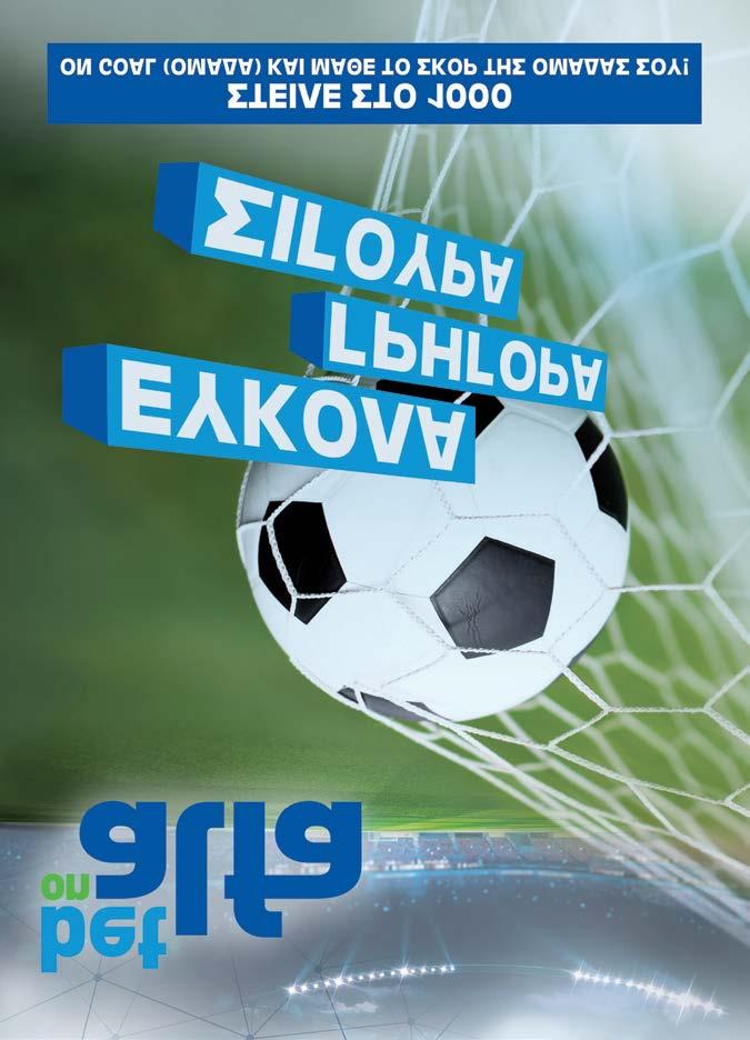 Γνωρίζει καλά τη λογική του πρωταθλητισµού αφού πέρασε σχεδόν µια δεκαετία στο πολωνικό πρωτάθληµα µε τη φανέλα της Λέγκια και ήρθε στην Κύπρο ακριβώς µε τους ίδιους στόχους.
