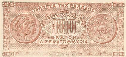 ) Κατοχικό χαρτονόμισμα 10 δισεκατομμύρια δραχμές, του 1944 Κατοχικό