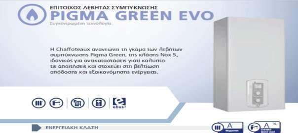 ΘΕΡΜΑΝΣΗ ΕΠΙΤΟΙΧΙΟΙ ΛΕΒΗΤΕΣ ΣΥΜΠΙΚΝΩΣΗΣ GREEN EVO ΤΕΧΝΙΚΑ ΧΑΡΑΚΤΗΡΙΣΤΙΚΑ 25FF 30FF 35FF Είσοδος κεντρικής θέρμανσης 60 ο C/80 o C Max/Min Kw 22/5.5 28/6.5 31/7.