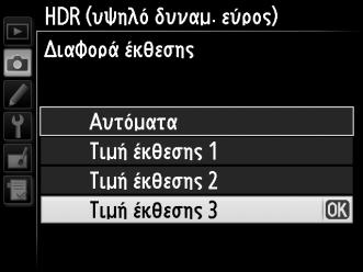 2 Επιλέξτε μια λειτουργία. Επισημάνετε Λειτουργία HDR και πατήστε 2. Επισημάνετε μια από τις παρακάτω επιλογές και πατήστε το J.