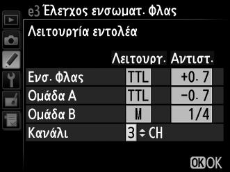 Ακολουθήστε τα παρακάτω βήματα, για να τραβήξετε φωτογραφίες με τη λειτουργία εντολέα. 1 Προσαρμόστε τις ρυθμίσεις για το ενσωματωμένο φλας.