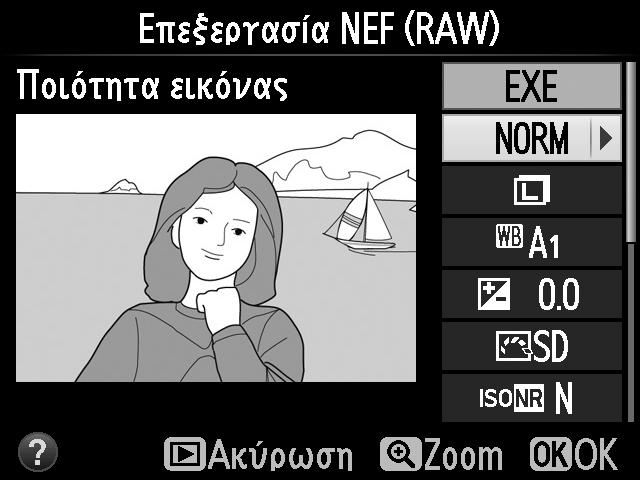 Επεξεργασία NEF (RAW) Κουμπί G N μενού επεξεργασίας Δημιουργήστε αντίγραφα JPEG των φωτογραφιών NEF (RAW). 1 Επιλέξτε το Επεξεργασία NEF (RAW).