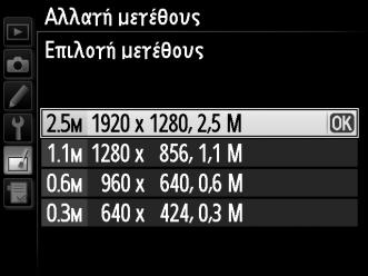 Εάν έχουν τοποθετηθεί δυο κάρτες μνήμης, μπορείτε να επιλέξετε έναν προορισμό για τα αντίγραφα με αλλαγμένο μέγεθος επιλέγοντας Επιλογή προορισμού και πιέζοντας 2