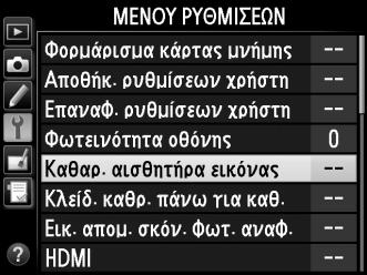 Το Χαμηλοπερατό Φίλτρο Ο αισθητήρας εικόνας που λειτουργεί ως το στοιχείο εικόνας της φωτογραφικής μηχανής διαθέτει χαμηλοπερατό φίλτρο για την αποτροπή της παραμόρφωσης moiré.
